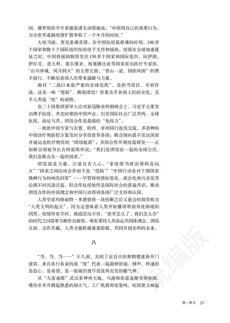 统编版语文选修上册_高中电子课本_最新版高中全科高清电子课本_1高中语文课本_统编版