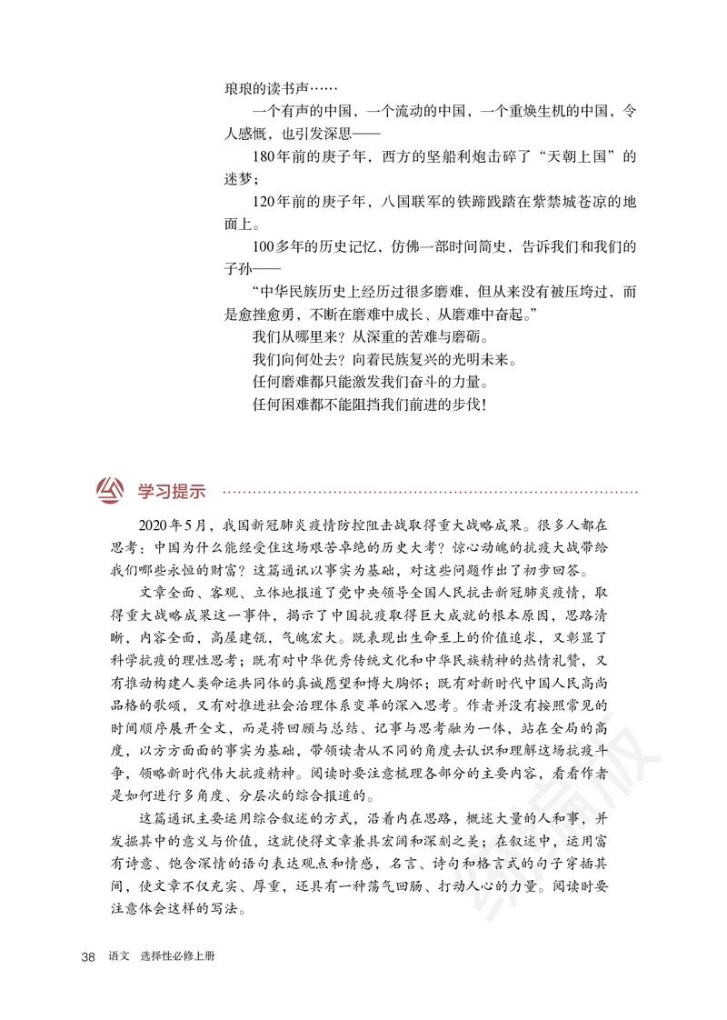 统编版语文选修上册_高中电子课本_最新版高中全科高清电子课本_1高中语文课本_统编版