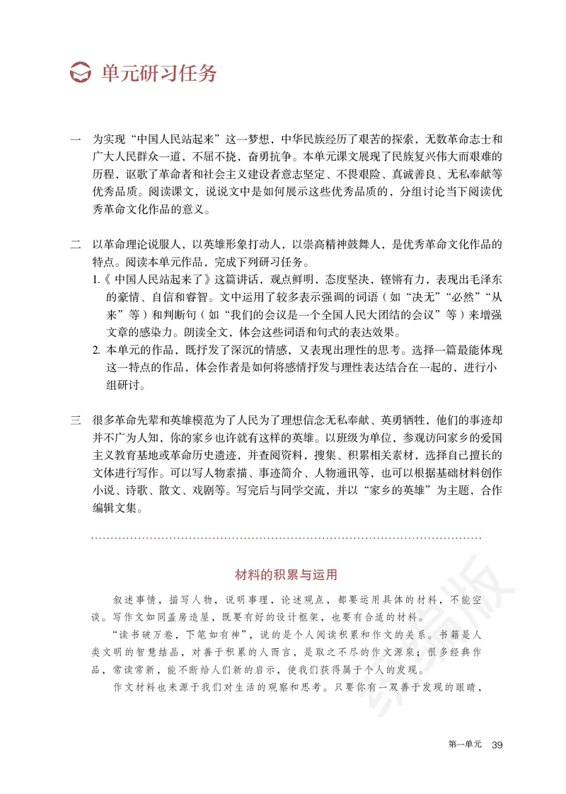 统编版语文选修上册_高中电子课本_最新版高中全科高清电子课本_1高中语文课本_统编版