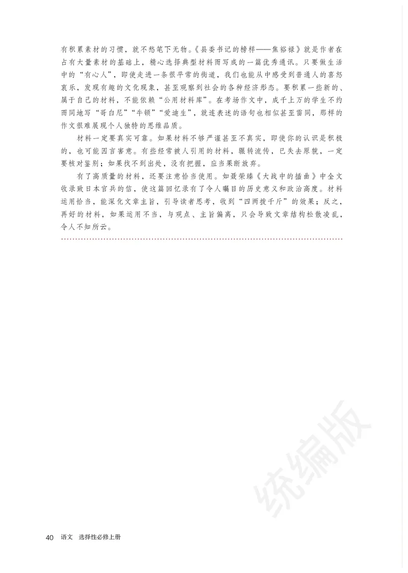 统编版语文选修上册_高中电子课本_最新版高中全科高清电子课本_1高中语文课本_统编版