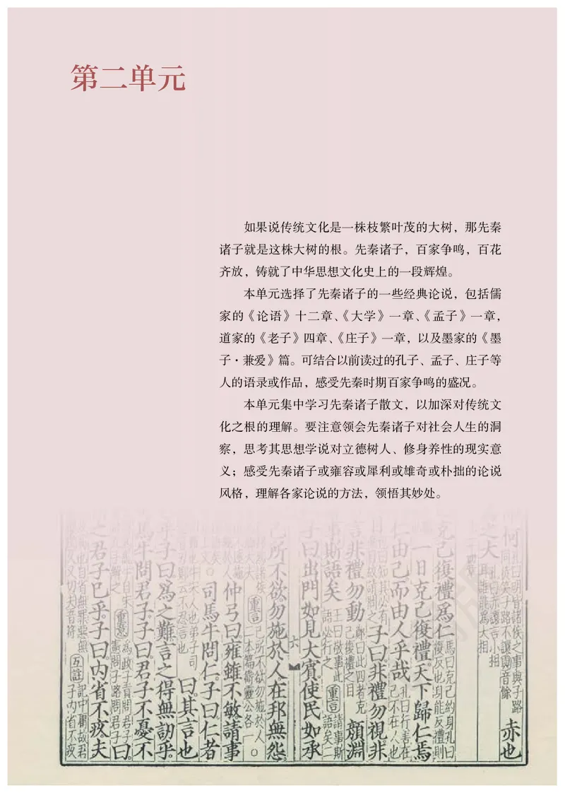 统编版语文选修上册_高中电子课本_最新版高中全科高清电子课本_1高中语文课本_统编版