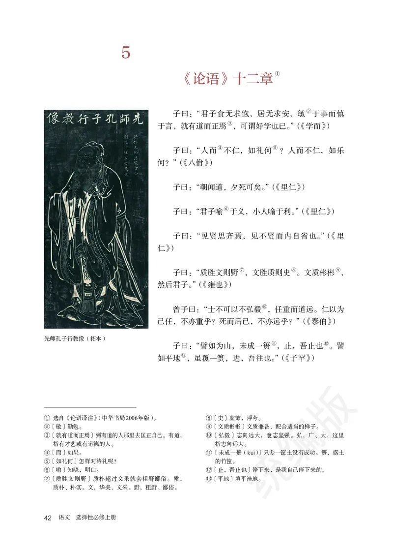 统编版语文选修上册_高中电子课本_最新版高中全科高清电子课本_1高中语文课本_统编版