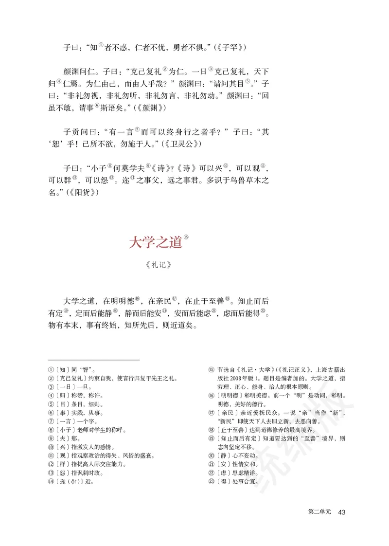 统编版语文选修上册_高中电子课本_最新版高中全科高清电子课本_1高中语文课本_统编版