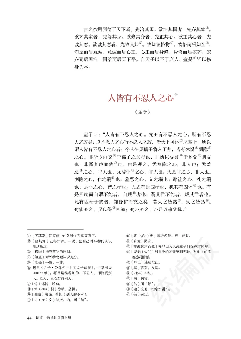 统编版语文选修上册_高中电子课本_最新版高中全科高清电子课本_1高中语文课本_统编版