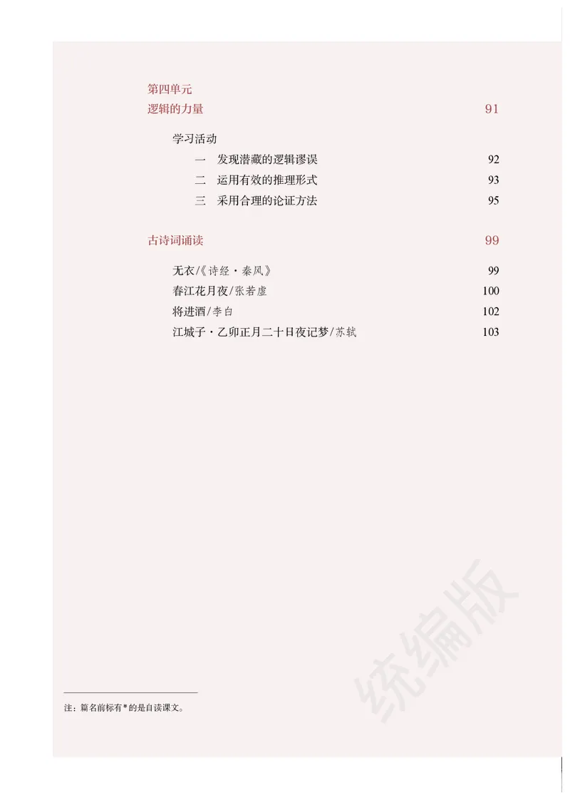 统编版语文选修上册_高中电子课本_最新版高中全科高清电子课本_1高中语文课本_统编版