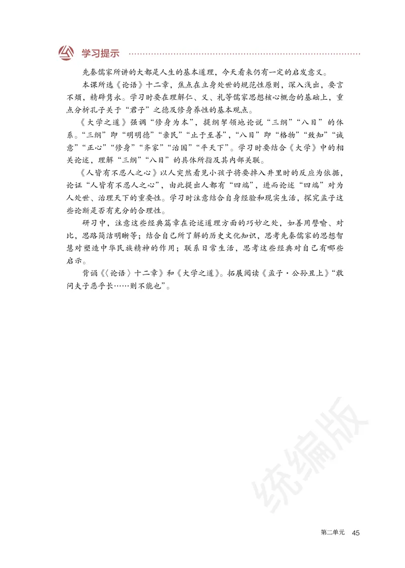 统编版语文选修上册_高中电子课本_最新版高中全科高清电子课本_1高中语文课本_统编版