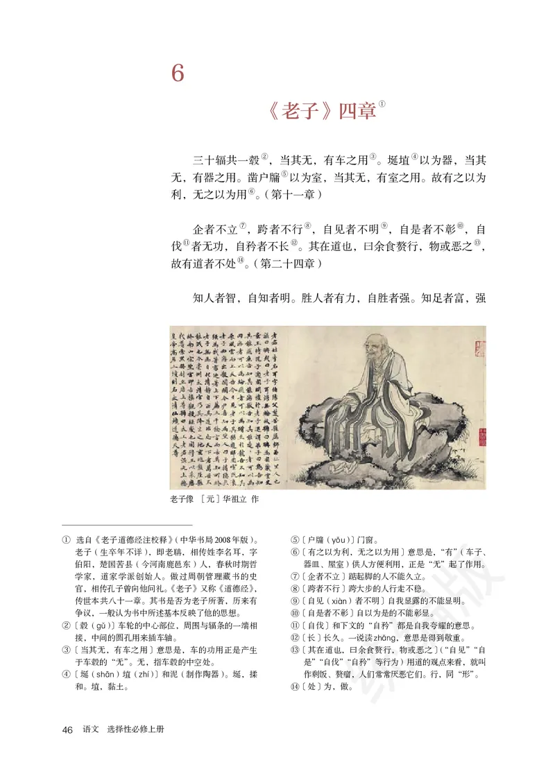 统编版语文选修上册_高中电子课本_最新版高中全科高清电子课本_1高中语文课本_统编版