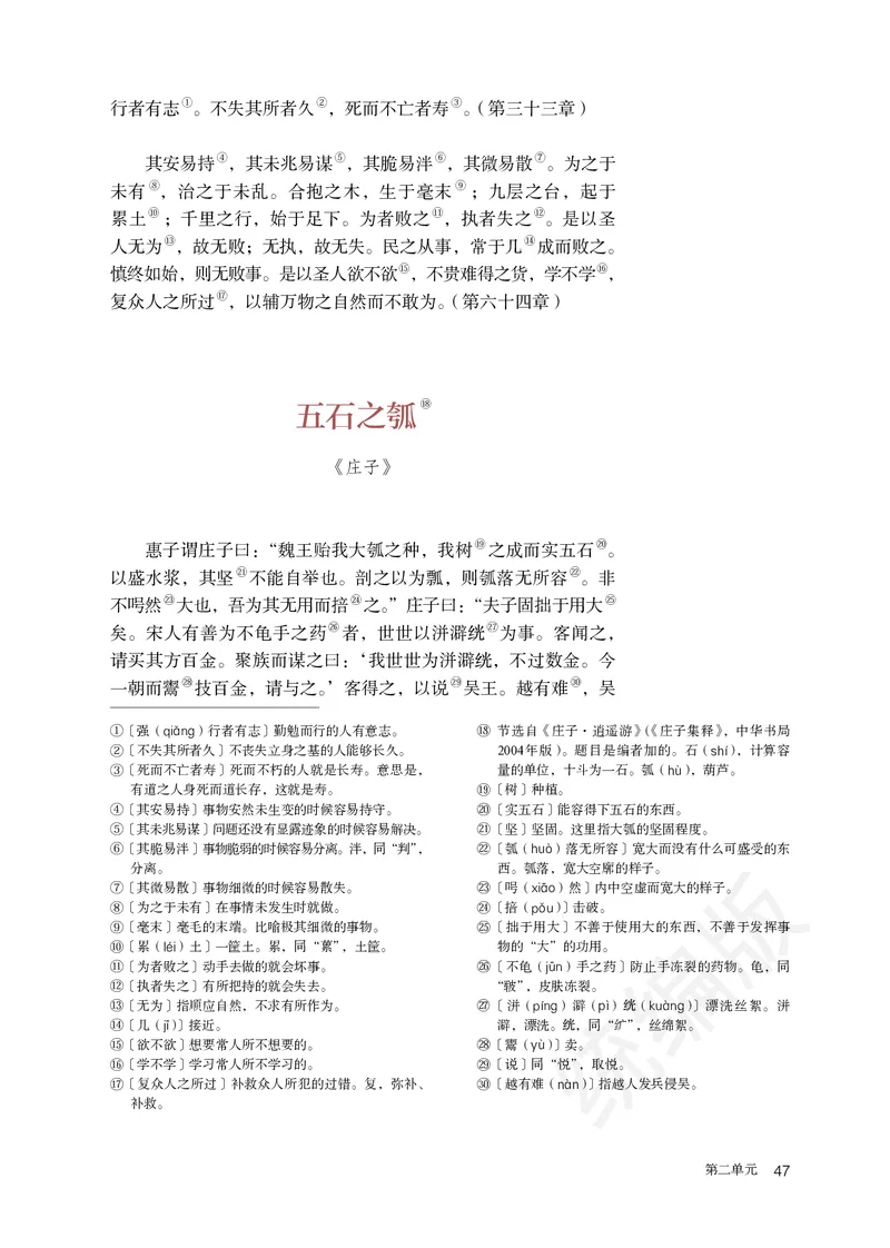 统编版语文选修上册_高中电子课本_最新版高中全科高清电子课本_1高中语文课本_统编版
