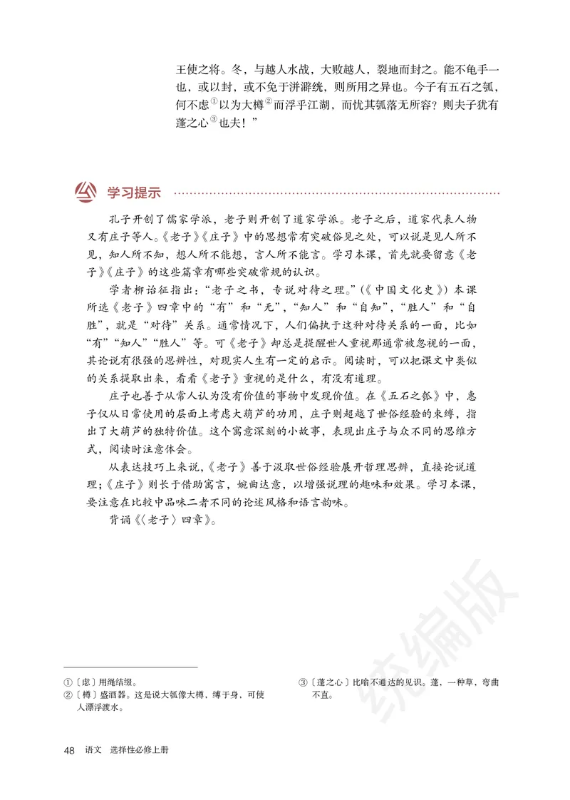 统编版语文选修上册_高中电子课本_最新版高中全科高清电子课本_1高中语文课本_统编版