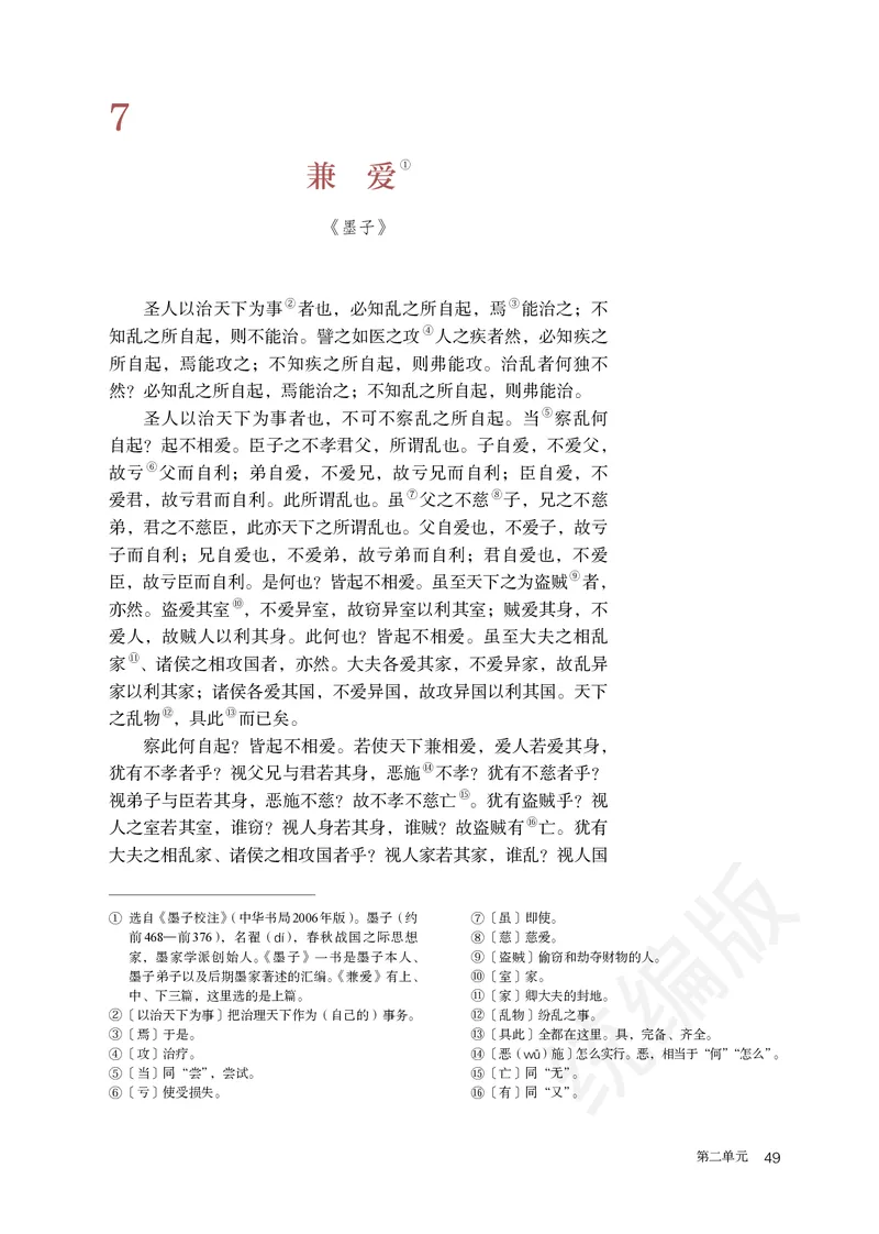 统编版语文选修上册_高中电子课本_最新版高中全科高清电子课本_1高中语文课本_统编版