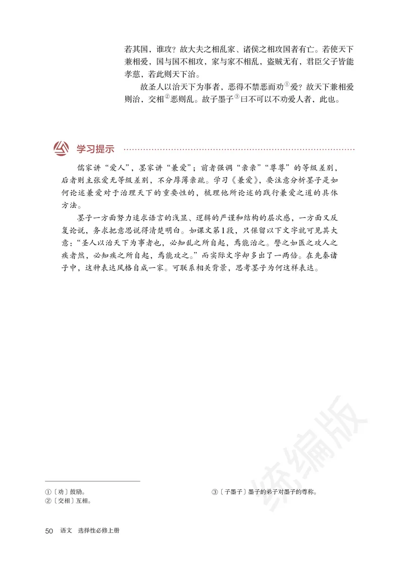 统编版语文选修上册_高中电子课本_最新版高中全科高清电子课本_1高中语文课本_统编版
