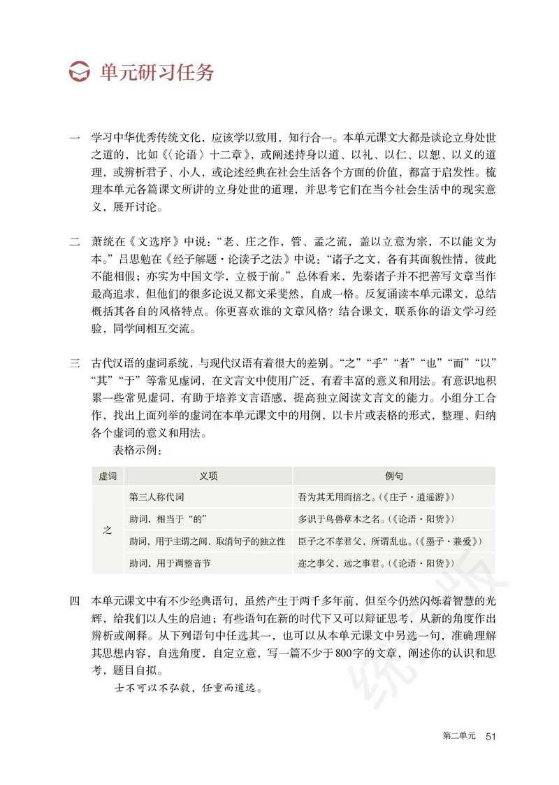 统编版语文选修上册_高中电子课本_最新版高中全科高清电子课本_1高中语文课本_统编版