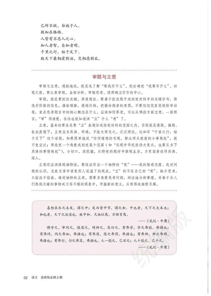 统编版语文选修上册_高中电子课本_最新版高中全科高清电子课本_1高中语文课本_统编版