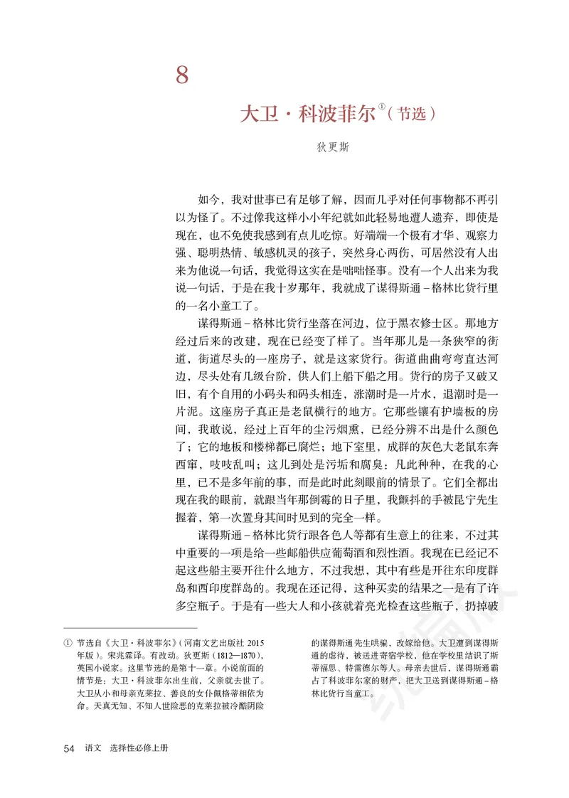 统编版语文选修上册_高中电子课本_最新版高中全科高清电子课本_1高中语文课本_统编版