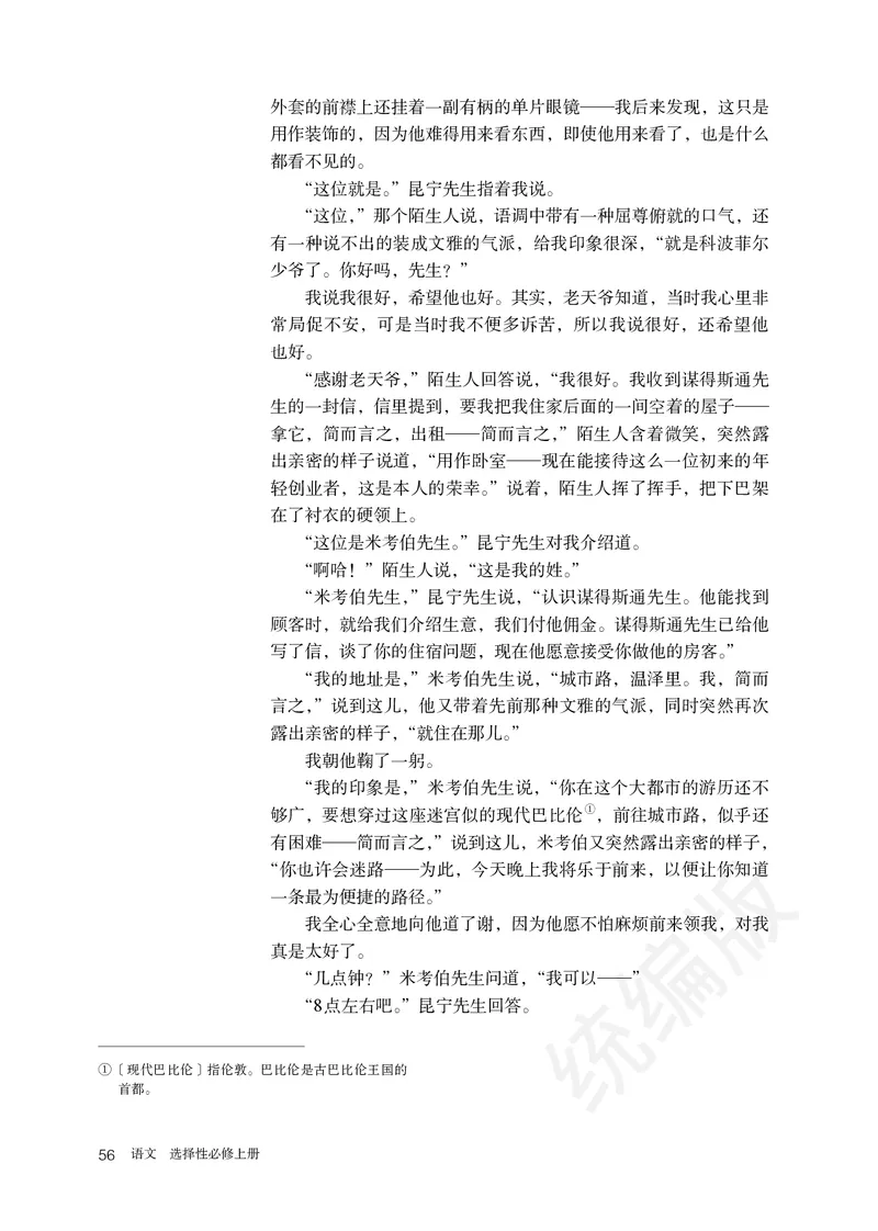 统编版语文选修上册_高中电子课本_最新版高中全科高清电子课本_1高中语文课本_统编版