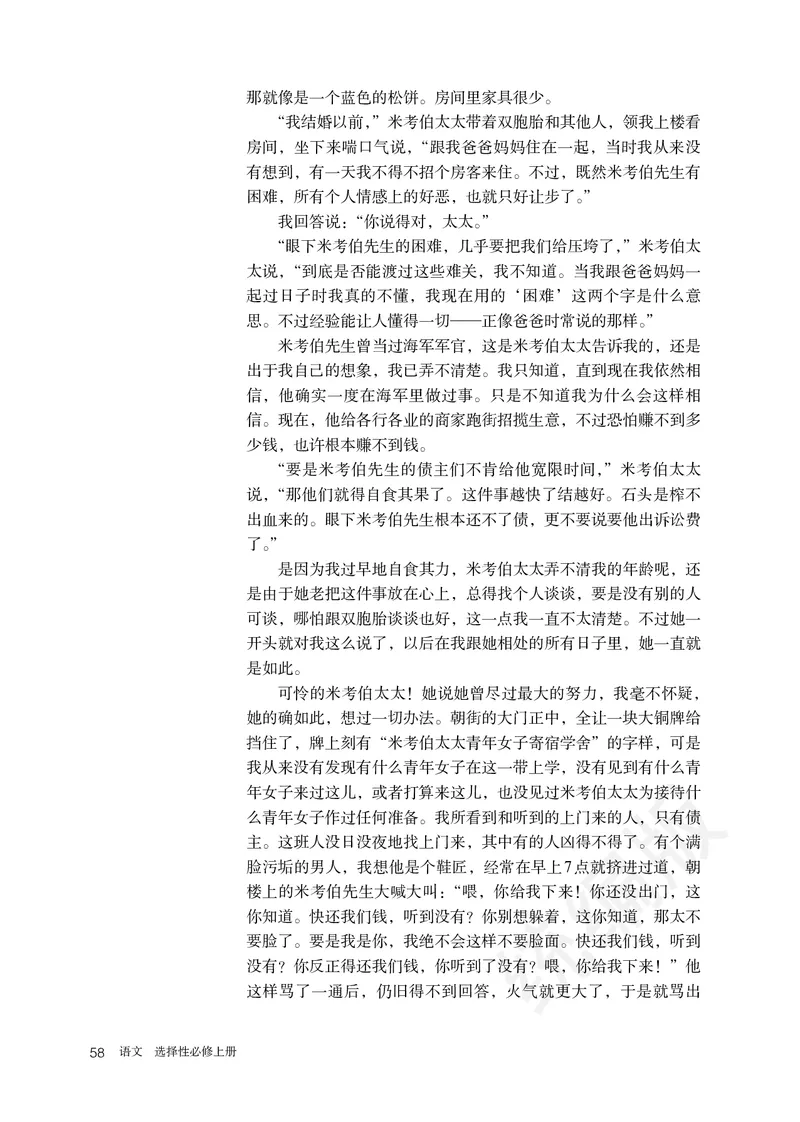统编版语文选修上册_高中电子课本_最新版高中全科高清电子课本_1高中语文课本_统编版