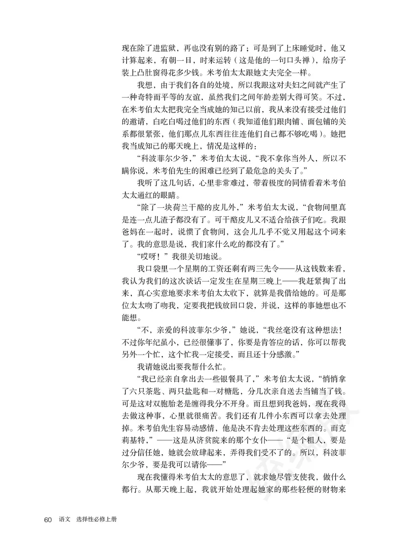 统编版语文选修上册_高中电子课本_最新版高中全科高清电子课本_1高中语文课本_统编版