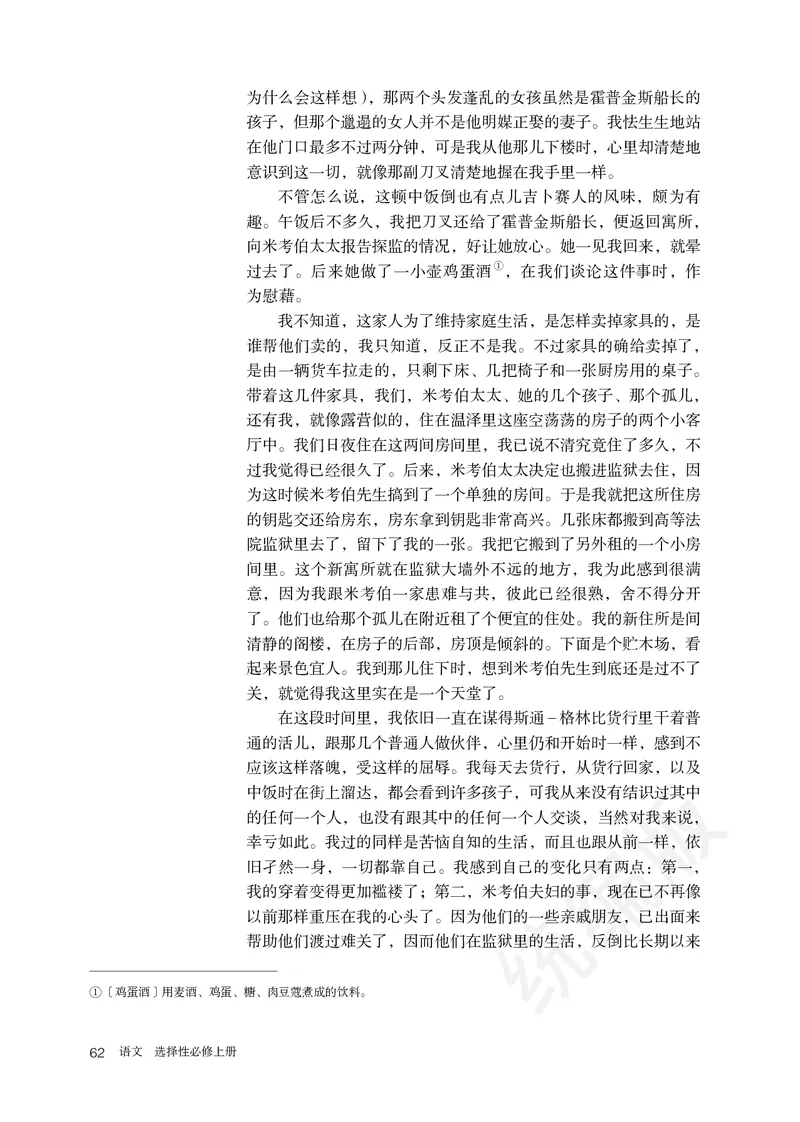 统编版语文选修上册_高中电子课本_最新版高中全科高清电子课本_1高中语文课本_统编版