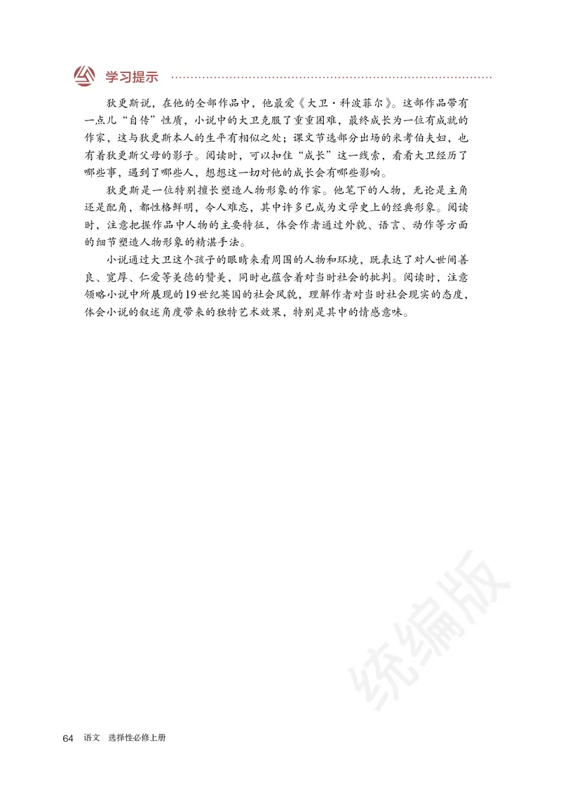 统编版语文选修上册_高中电子课本_最新版高中全科高清电子课本_1高中语文课本_统编版