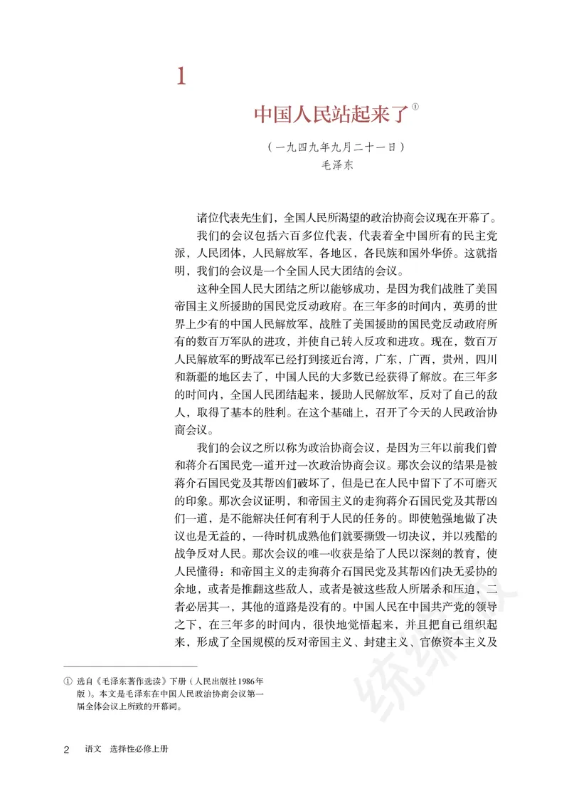 统编版语文选修上册_高中电子课本_最新版高中全科高清电子课本_1高中语文课本_统编版