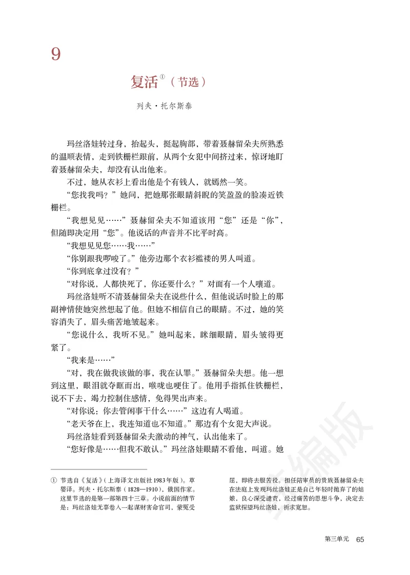 统编版语文选修上册_高中电子课本_最新版高中全科高清电子课本_1高中语文课本_统编版