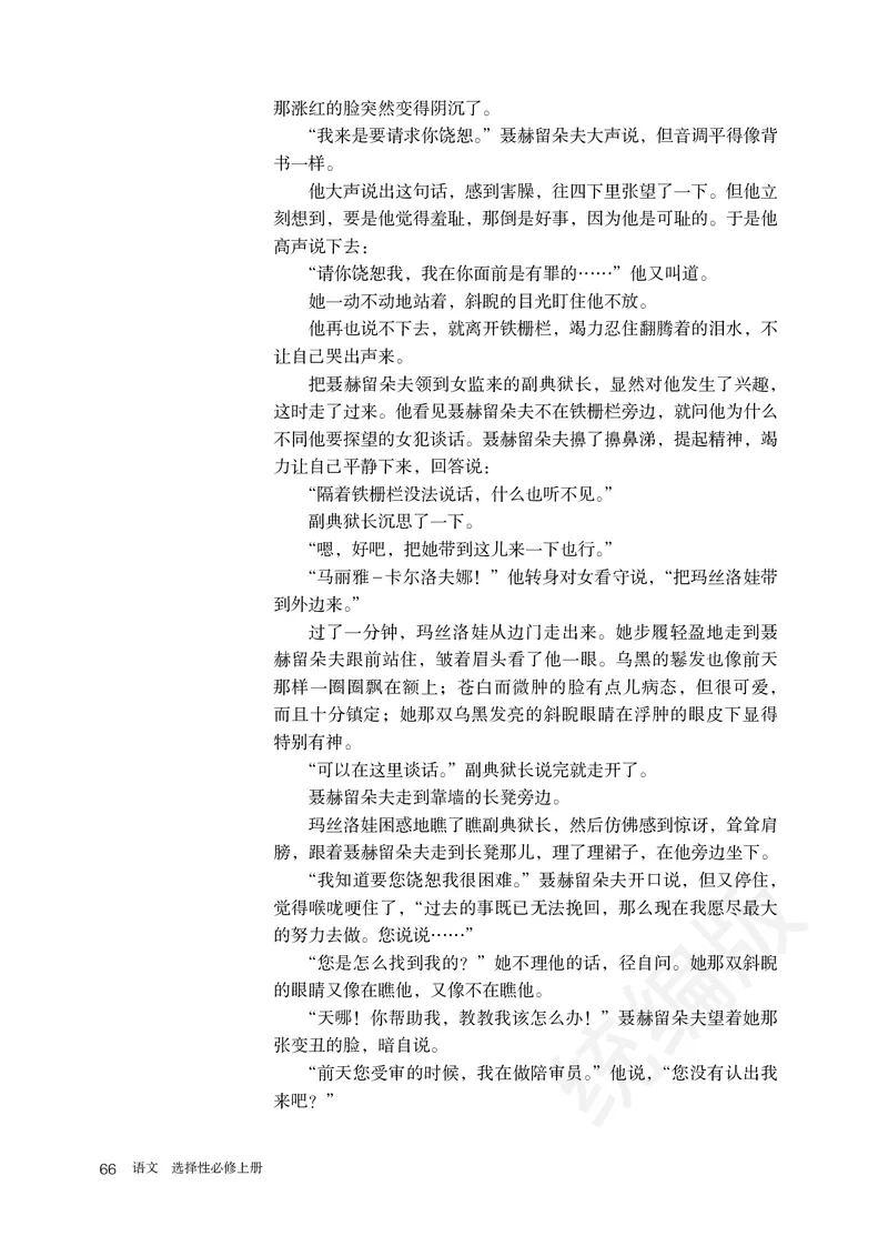 统编版语文选修上册_高中电子课本_最新版高中全科高清电子课本_1高中语文课本_统编版