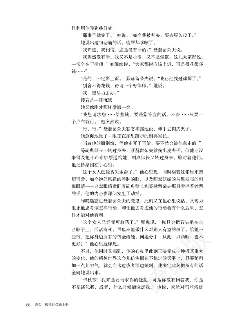 统编版语文选修上册_高中电子课本_最新版高中全科高清电子课本_1高中语文课本_统编版