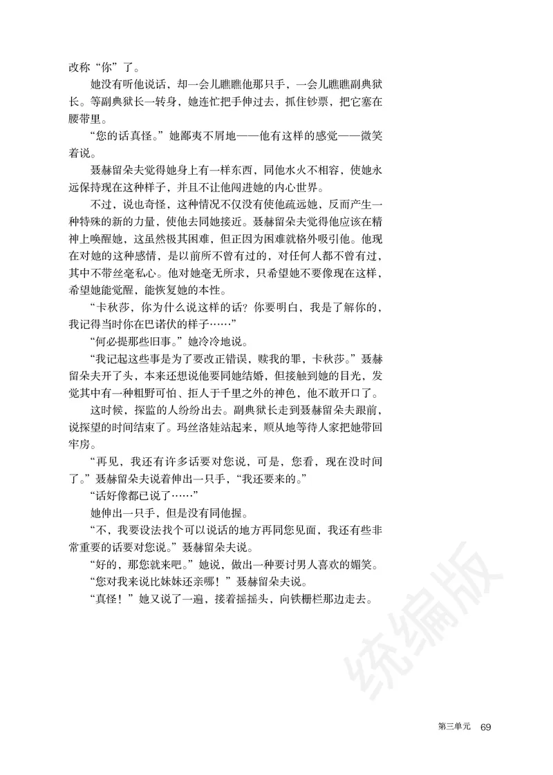 统编版语文选修上册_高中电子课本_最新版高中全科高清电子课本_1高中语文课本_统编版