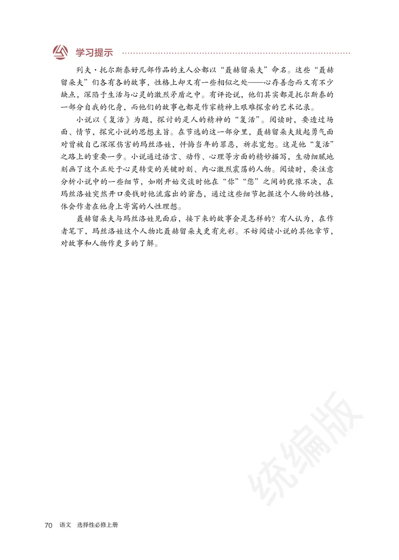 统编版语文选修上册_高中电子课本_最新版高中全科高清电子课本_1高中语文课本_统编版