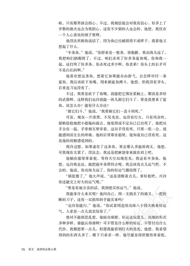统编版语文选修上册_高中电子课本_最新版高中全科高清电子课本_1高中语文课本_统编版