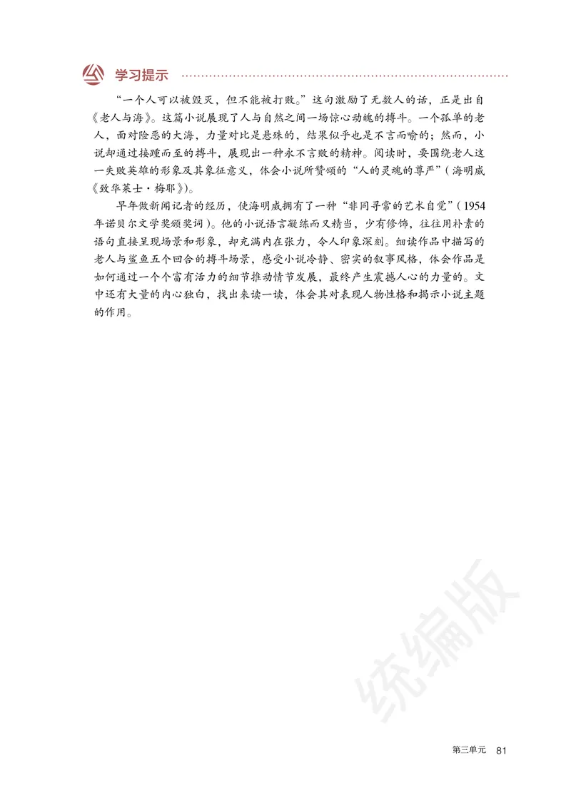 统编版语文选修上册_高中电子课本_最新版高中全科高清电子课本_1高中语文课本_统编版