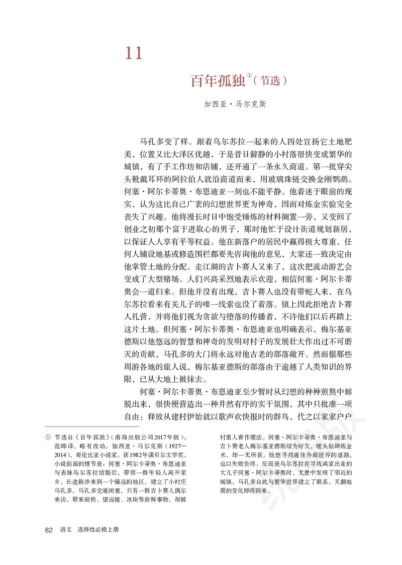 统编版语文选修上册_高中电子课本_最新版高中全科高清电子课本_1高中语文课本_统编版