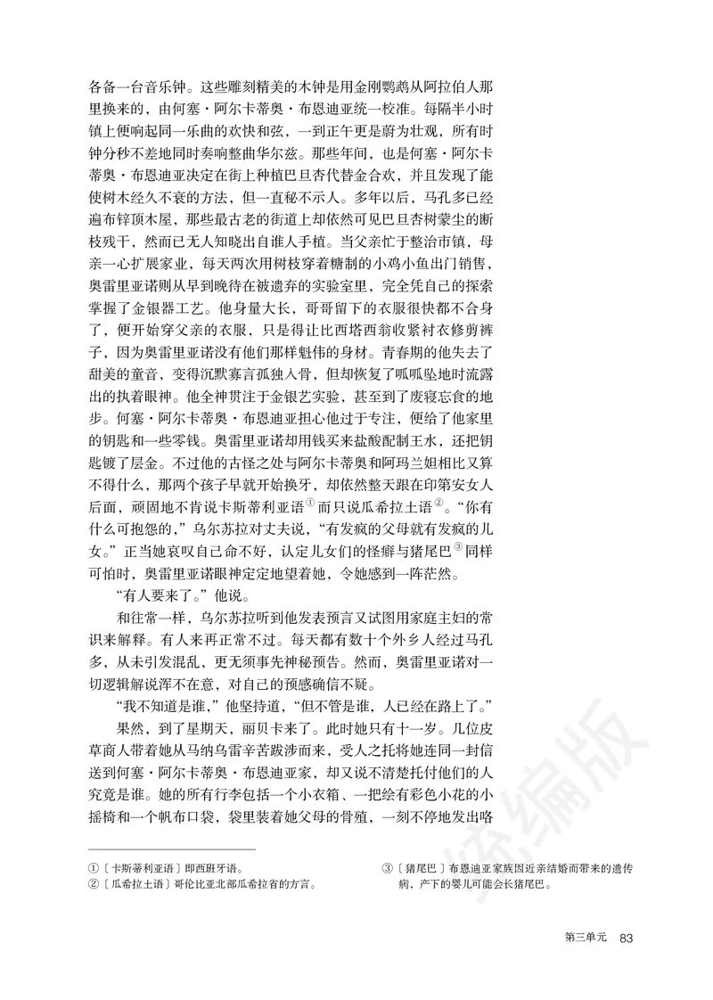 统编版语文选修上册_高中电子课本_最新版高中全科高清电子课本_1高中语文课本_统编版