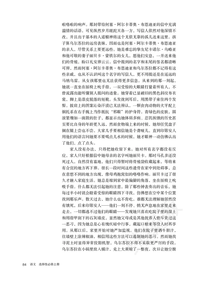 统编版语文选修上册_高中电子课本_最新版高中全科高清电子课本_1高中语文课本_统编版