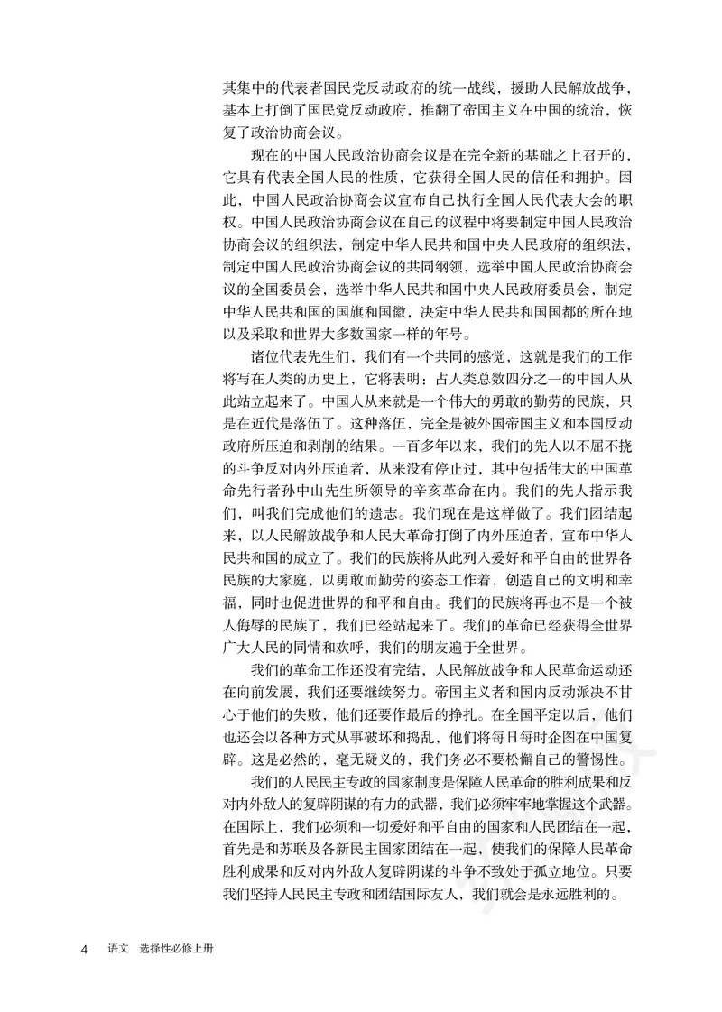 统编版语文选修上册_高中电子课本_最新版高中全科高清电子课本_1高中语文课本_统编版
