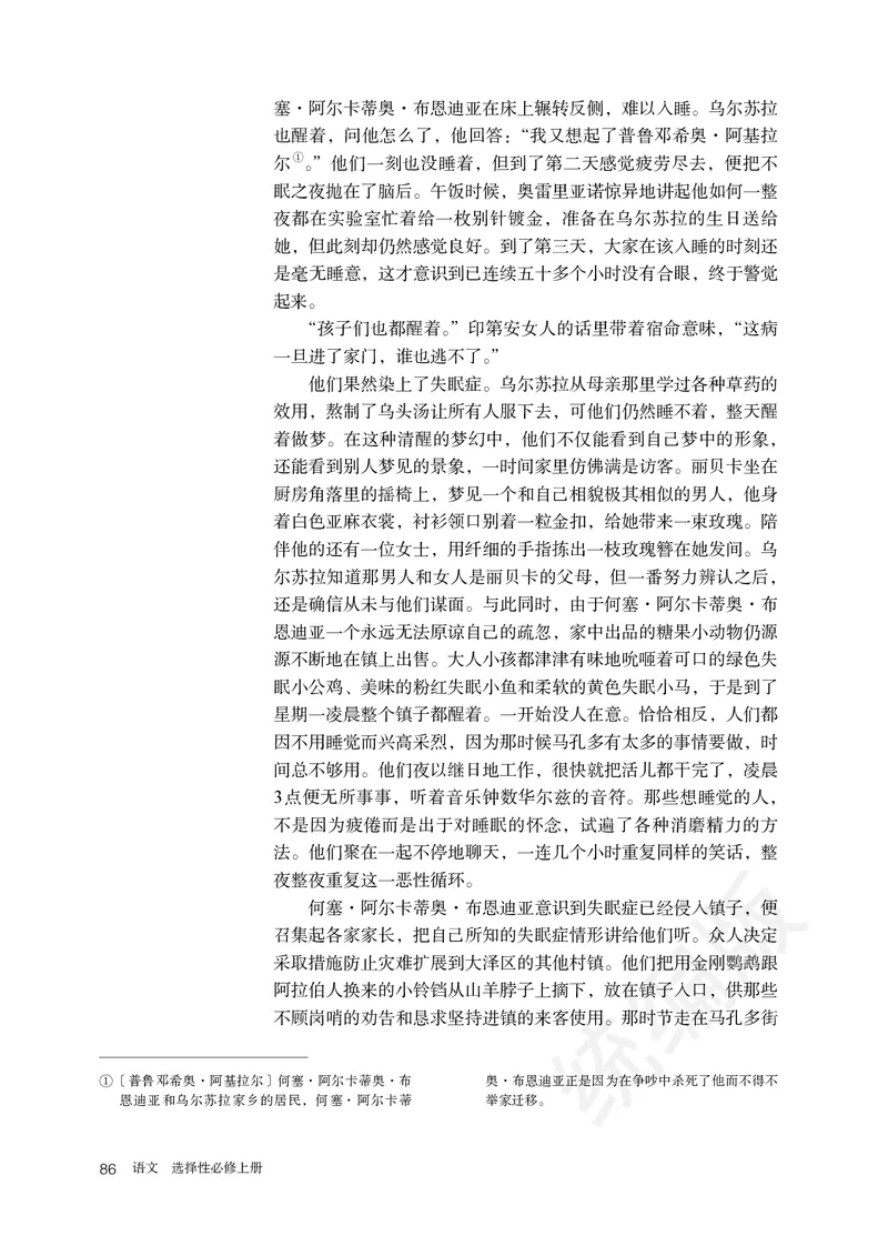 统编版语文选修上册_高中电子课本_最新版高中全科高清电子课本_1高中语文课本_统编版