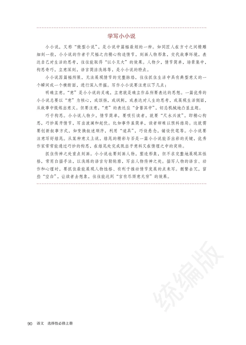 统编版语文选修上册_高中电子课本_最新版高中全科高清电子课本_1高中语文课本_统编版