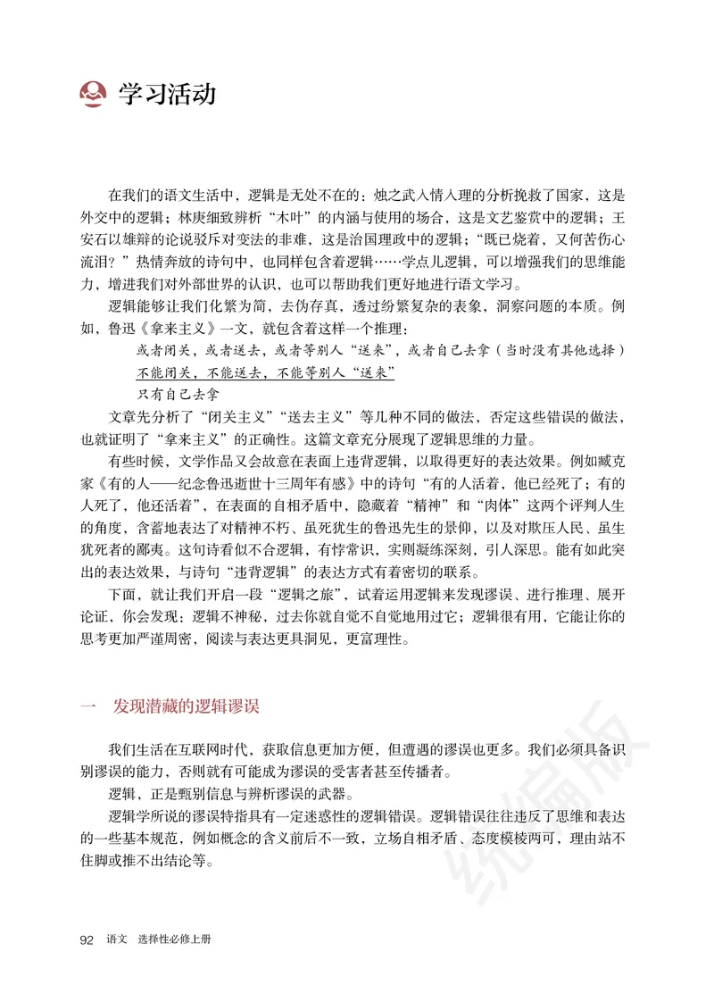 统编版语文选修上册_高中电子课本_最新版高中全科高清电子课本_1高中语文课本_统编版