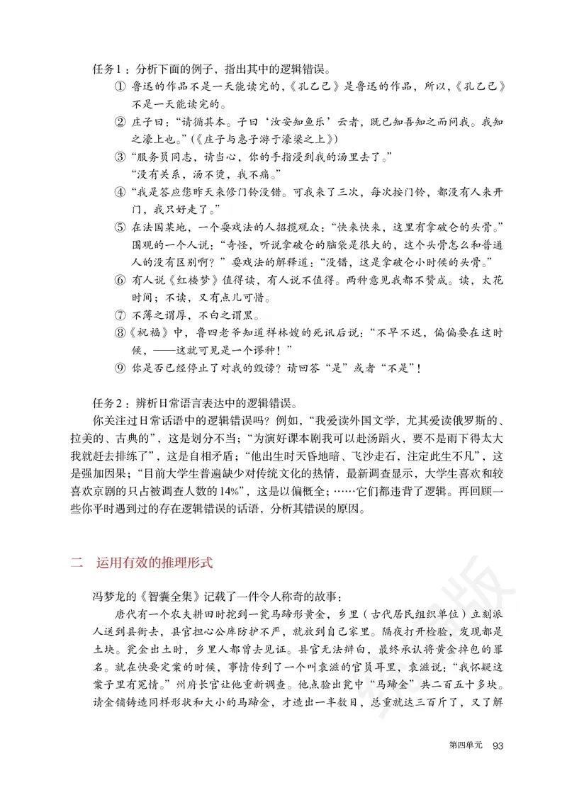 统编版语文选修上册_高中电子课本_最新版高中全科高清电子课本_1高中语文课本_统编版