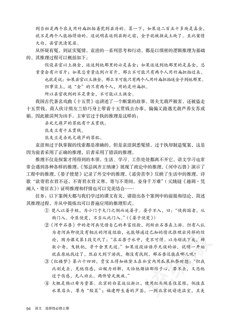 统编版语文选修上册_高中电子课本_最新版高中全科高清电子课本_1高中语文课本_统编版