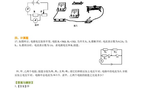 中考总复习：欧姆定律（提高）巩固练习_初物_1初中物理_4中考物理总复习_32总复习：欧姆定律（提高）