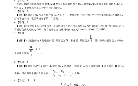 中考总复习：欧姆定律（提高）巩固练习_初物_1初中物理_4中考物理总复习_32总复习：欧姆定律（提高）