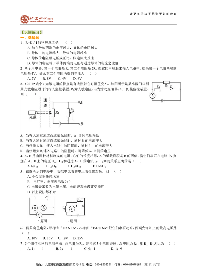 中考总复习：欧姆定律（提高）巩固练习_初物_1初中物理_4中考物理总复习_32总复习：欧姆定律（提高）