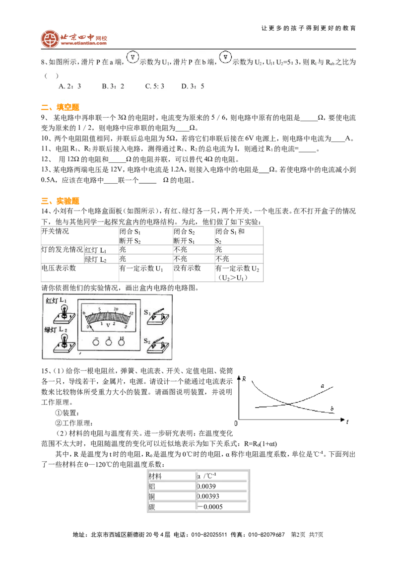 中考总复习：欧姆定律（提高）巩固练习_初物_1初中物理_4中考物理总复习_32总复习：欧姆定律（提高）