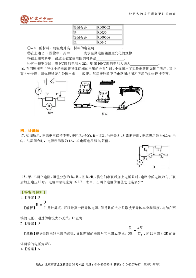 中考总复习：欧姆定律（提高）巩固练习_初物_1初中物理_4中考物理总复习_32总复习：欧姆定律（提高）