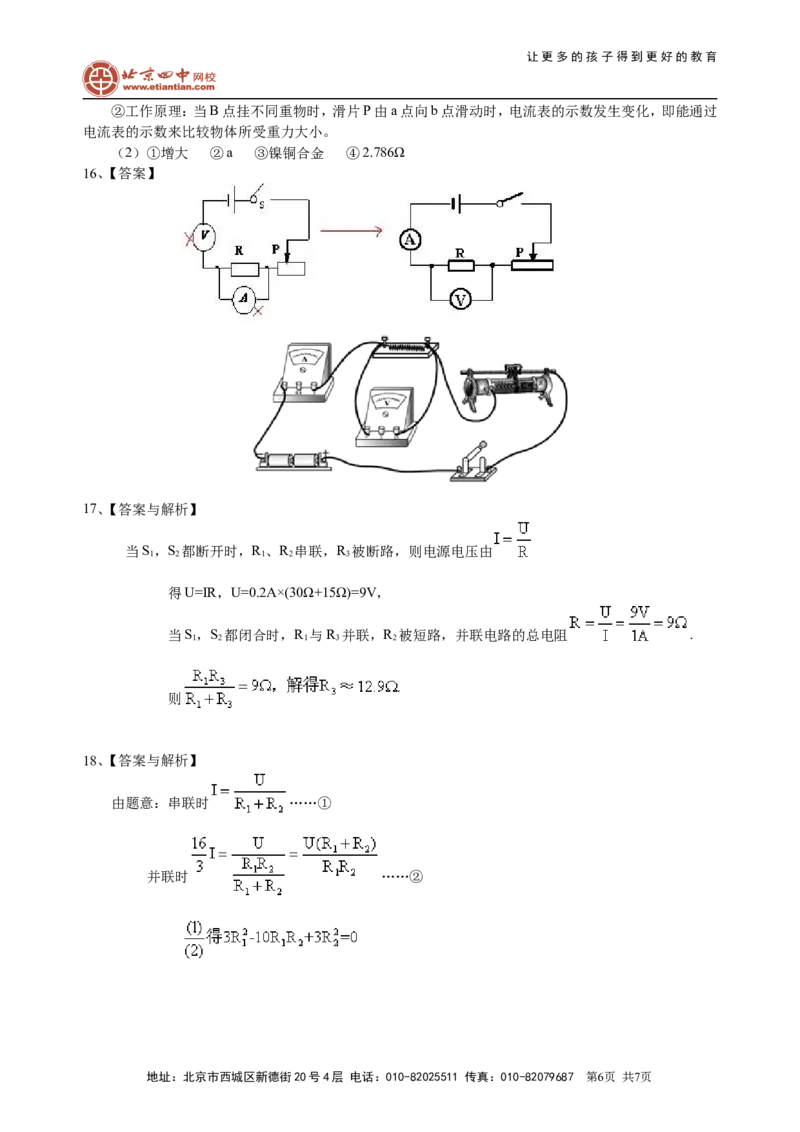 中考总复习：欧姆定律（提高）巩固练习_初物_1初中物理_4中考物理总复习_32总复习：欧姆定律（提高）