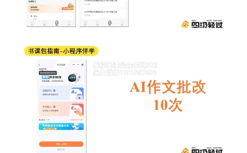 01.导学课_2026年6月其他机构_05.2026四级英语26年06月_01.2026四级英语启航老师_01.导学