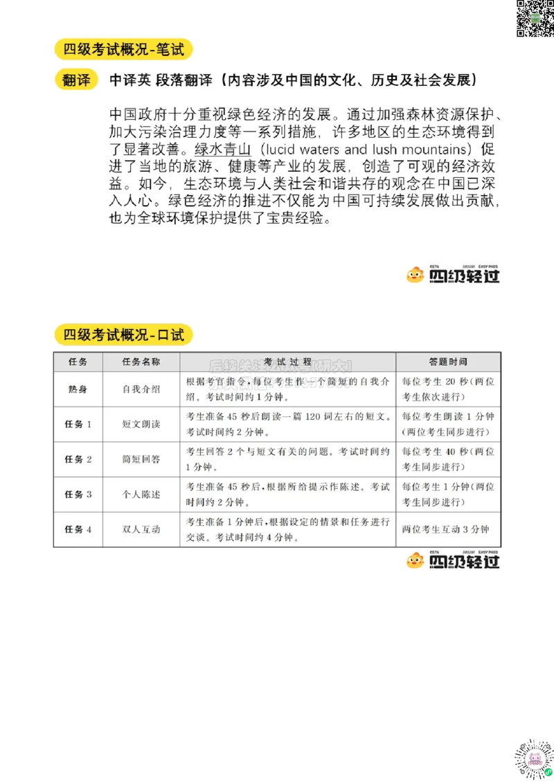 01.导学课_2026年6月其他机构_05.2026四级英语26年06月_01.2026四级英语启航老师_01.导学