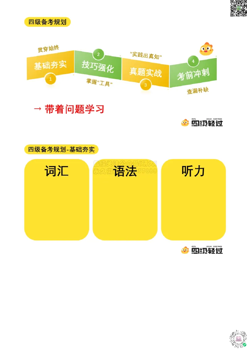 01.导学课_2026年6月其他机构_05.2026四级英语26年06月_01.2026四级英语启航老师_01.导学