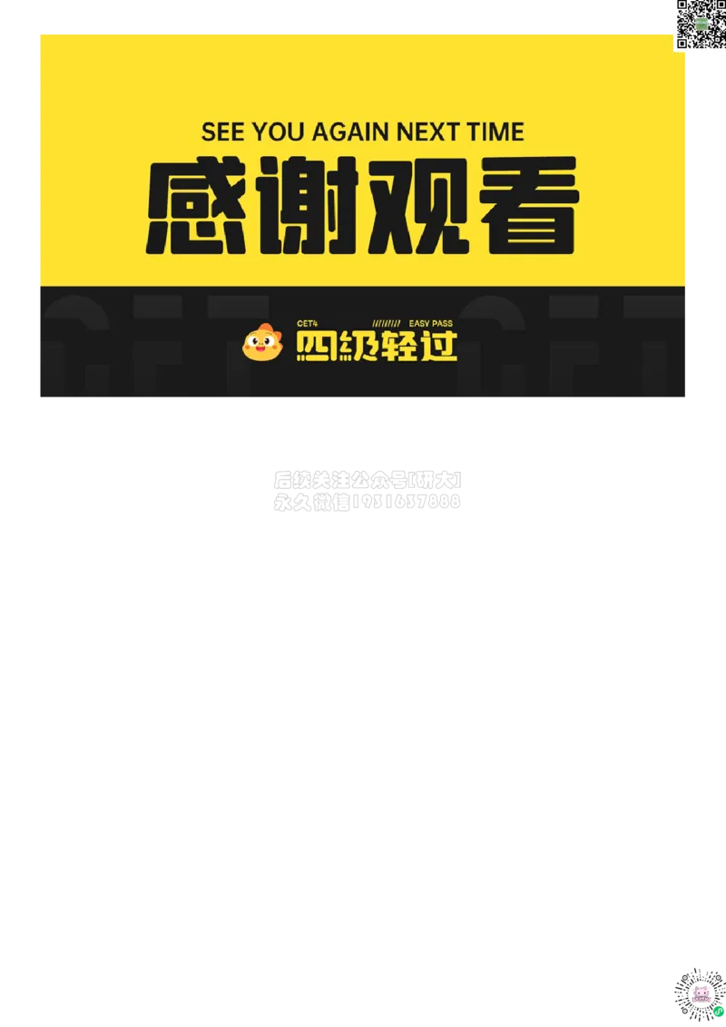 01.导学课_2026年6月其他机构_05.2026四级英语26年06月_01.2026四级英语启航老师_01.导学